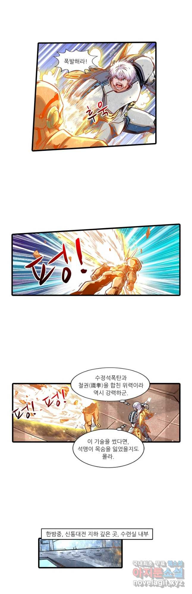 시어스톤:수련4만년 241화 3