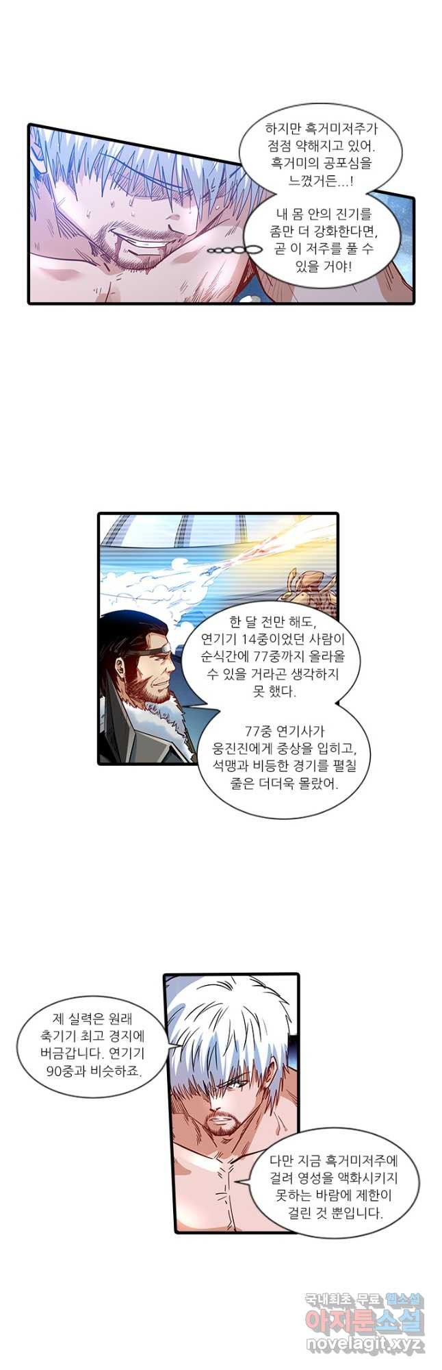 시어스톤:수련4만년 241화 6