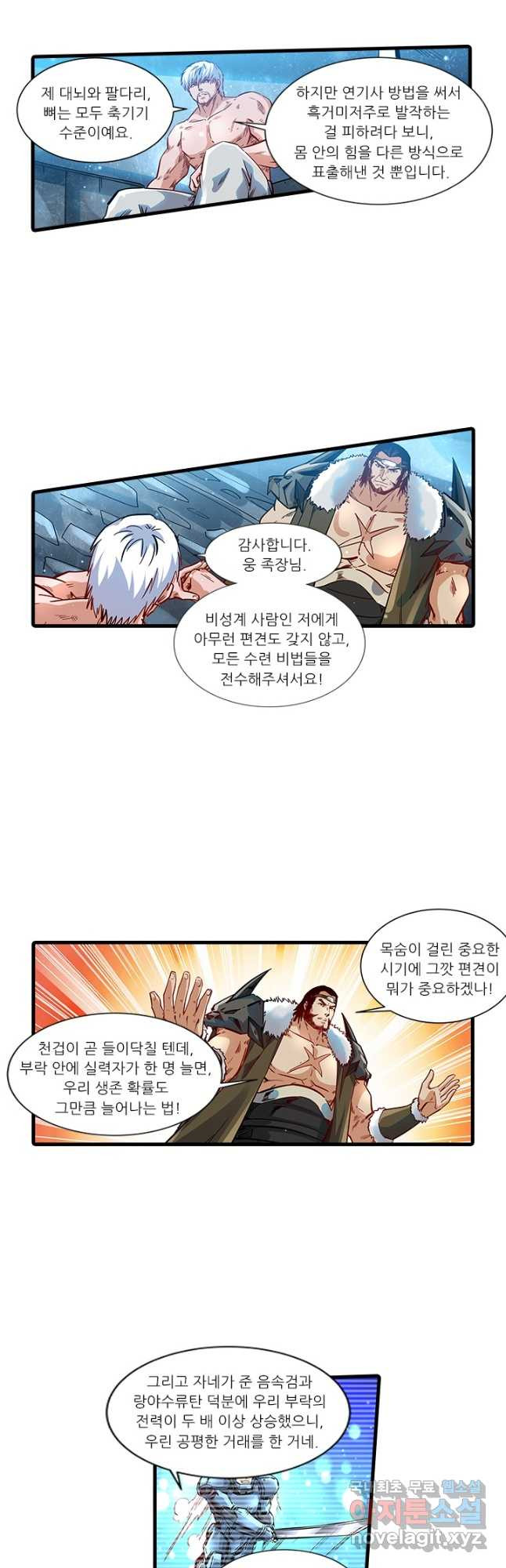 시어스톤:수련4만년 241화 7