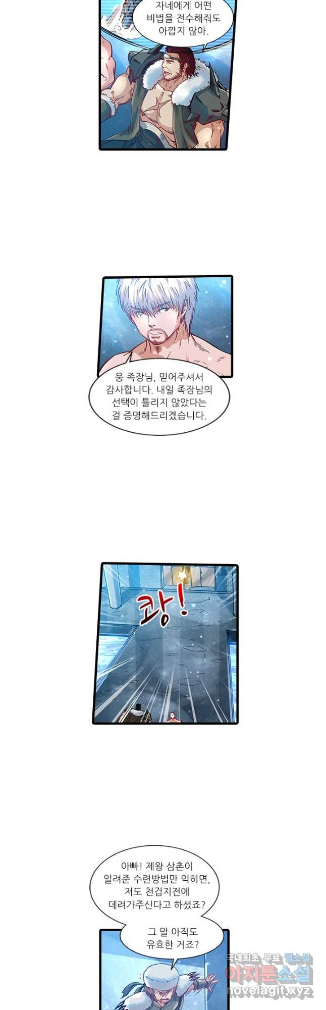 시어스톤:수련4만년 241화 8