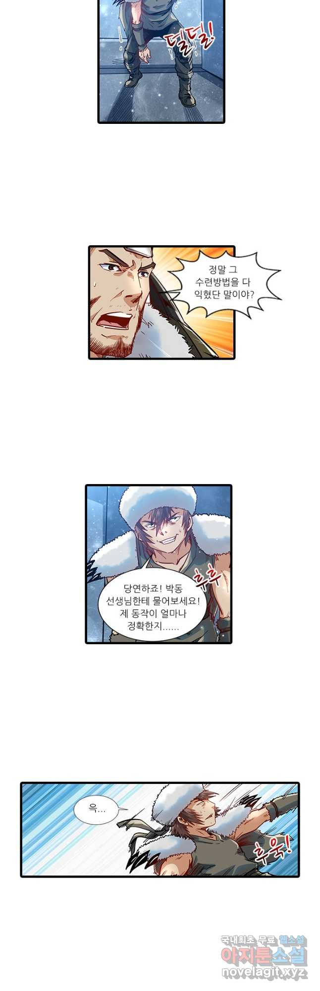 시어스톤:수련4만년 241화 9