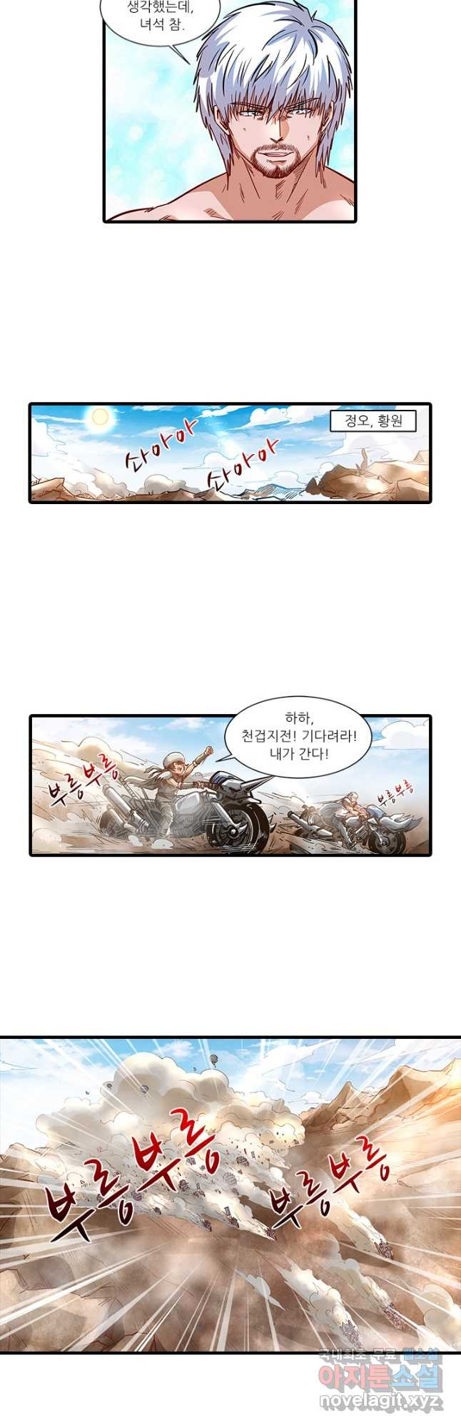 시어스톤:수련4만년 241화 11
