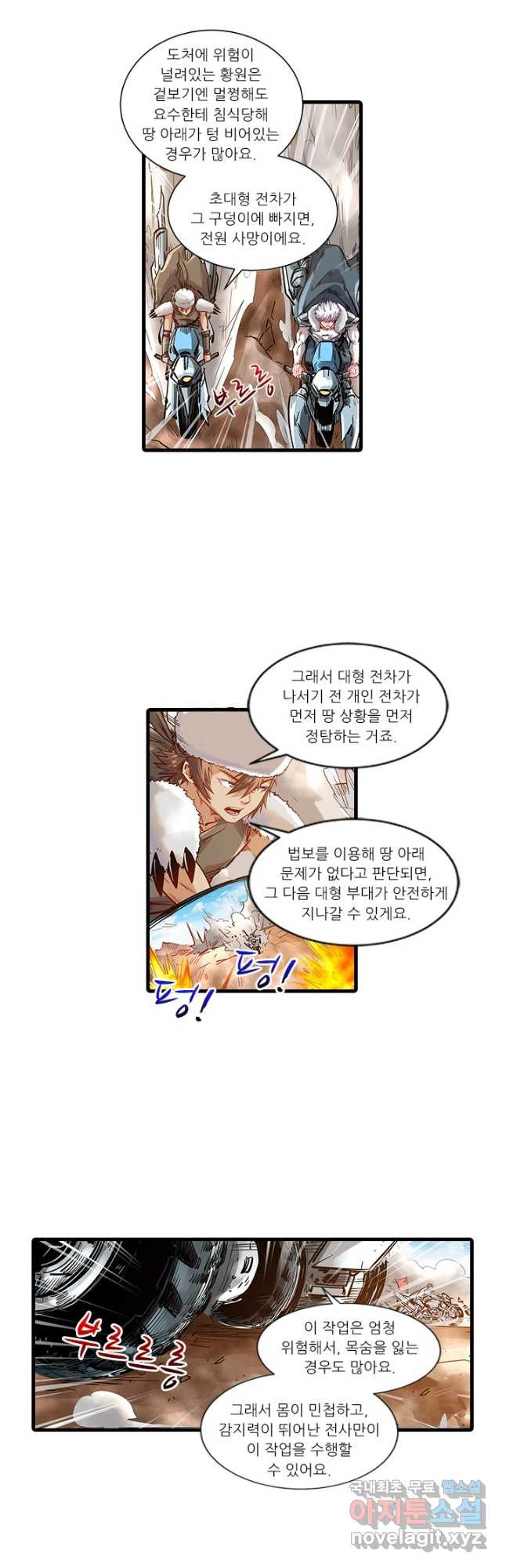 시어스톤:수련4만년 241화 14