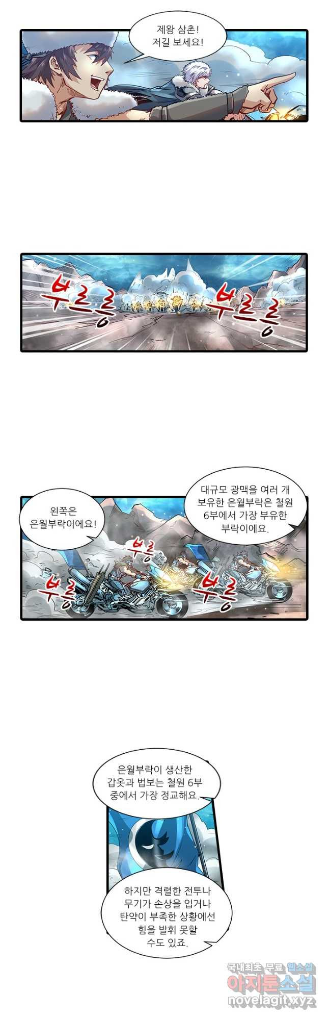 시어스톤:수련4만년 241화 16