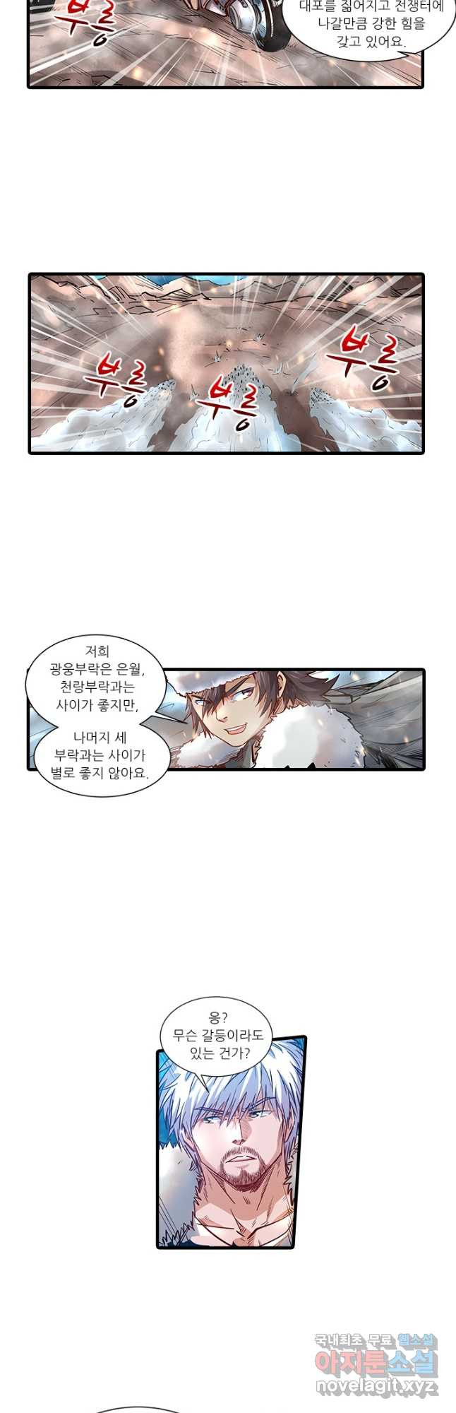 시어스톤:수련4만년 241화 18