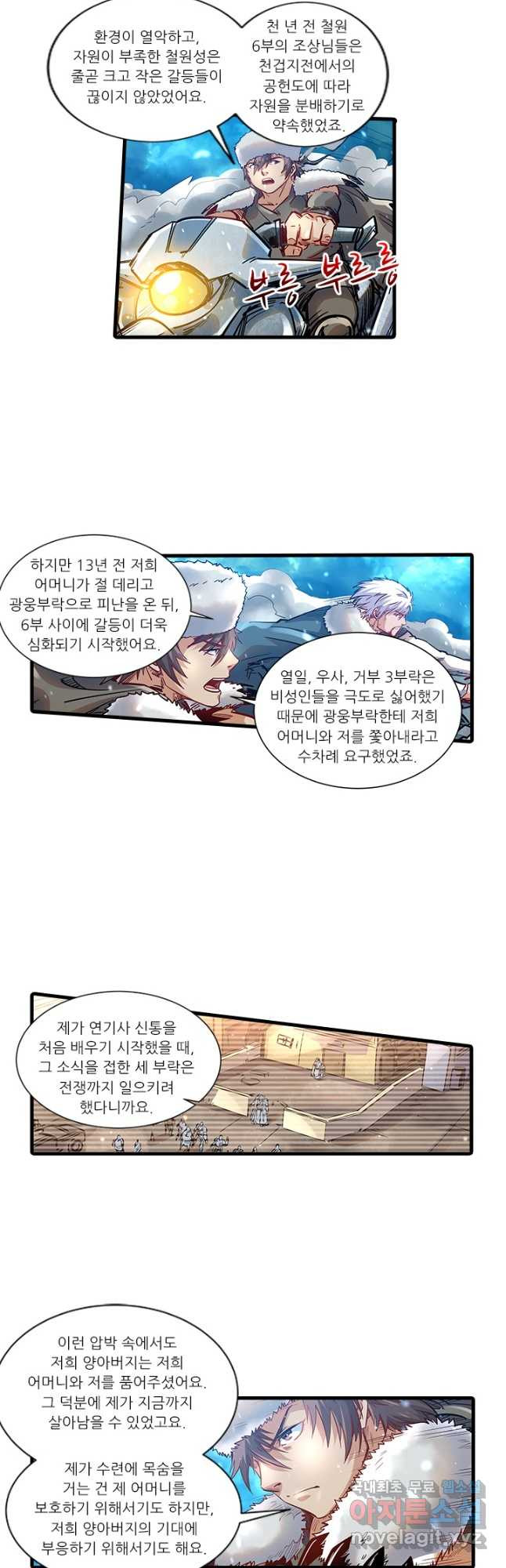 시어스톤:수련4만년 241화 19