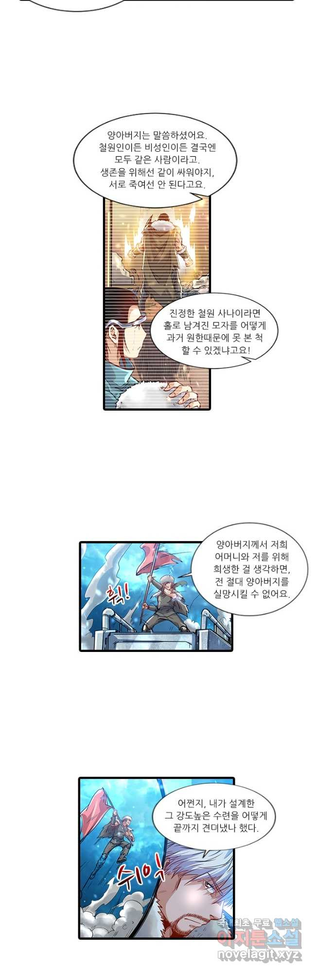 시어스톤:수련4만년 241화 20