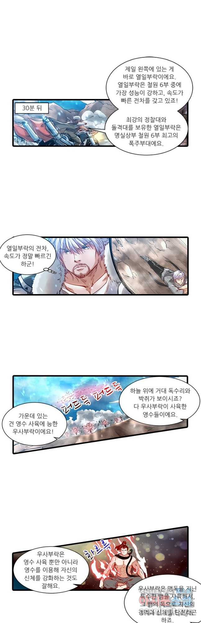시어스톤:수련4만년 241화 21