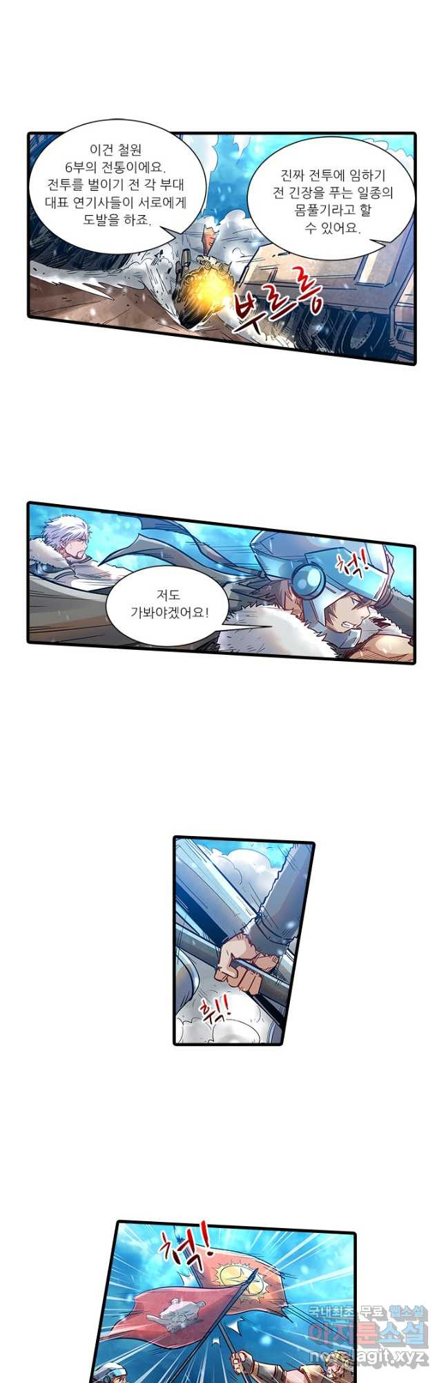 시어스톤:수련4만년 241화 23