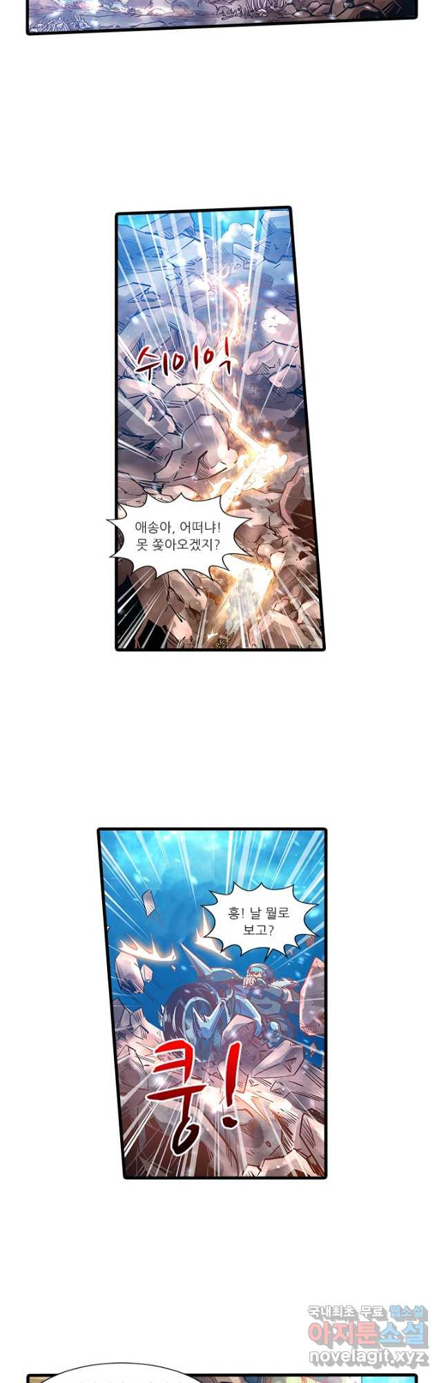 시어스톤:수련4만년 241화 25