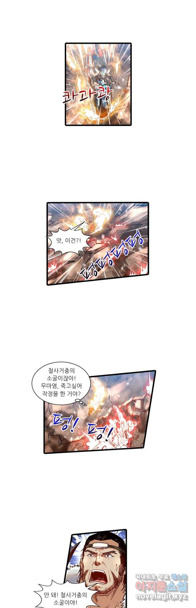 시어스톤:수련4만년 241화 27