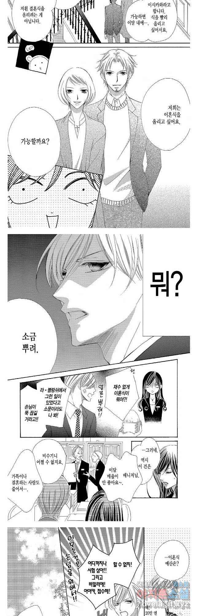 왕에게 바치는 약지 59화 3