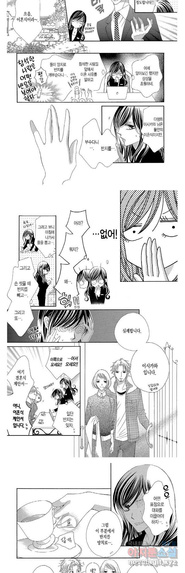 왕에게 바치는 약지 59화 4
