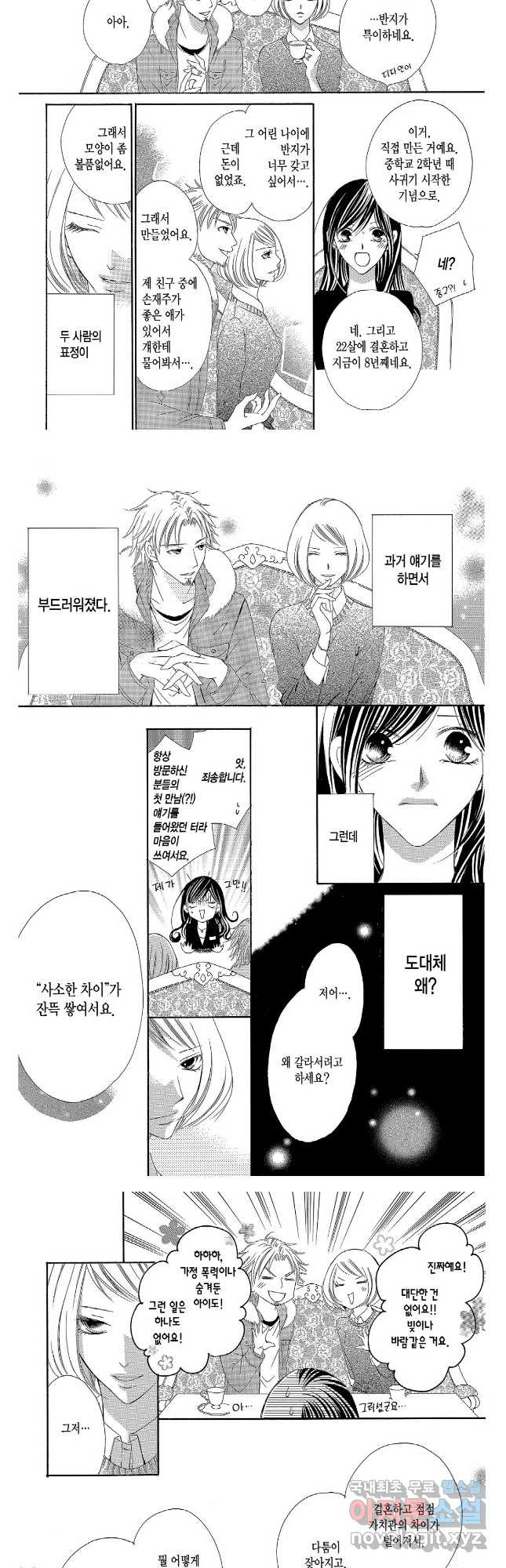 왕에게 바치는 약지 59화 5