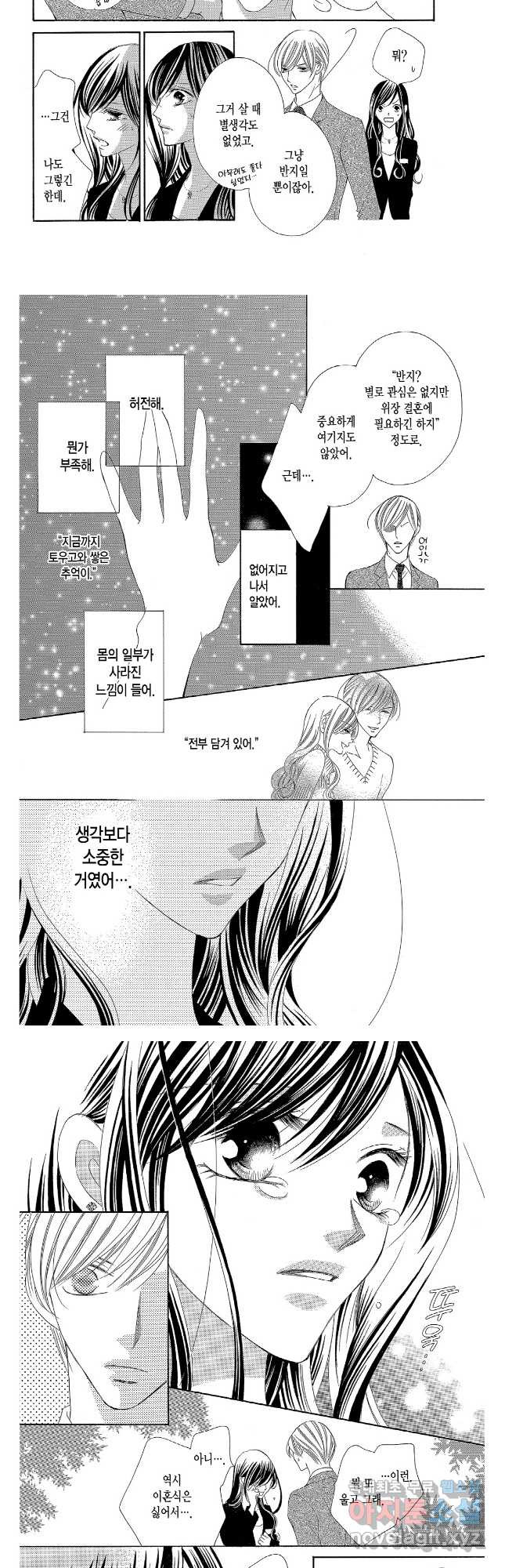 왕에게 바치는 약지 59화 7