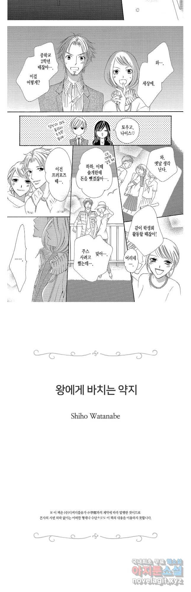 왕에게 바치는 약지 59화 10