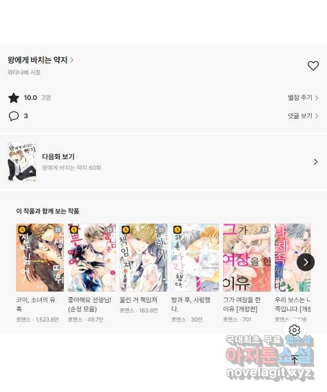 왕에게 바치는 약지 59화 11