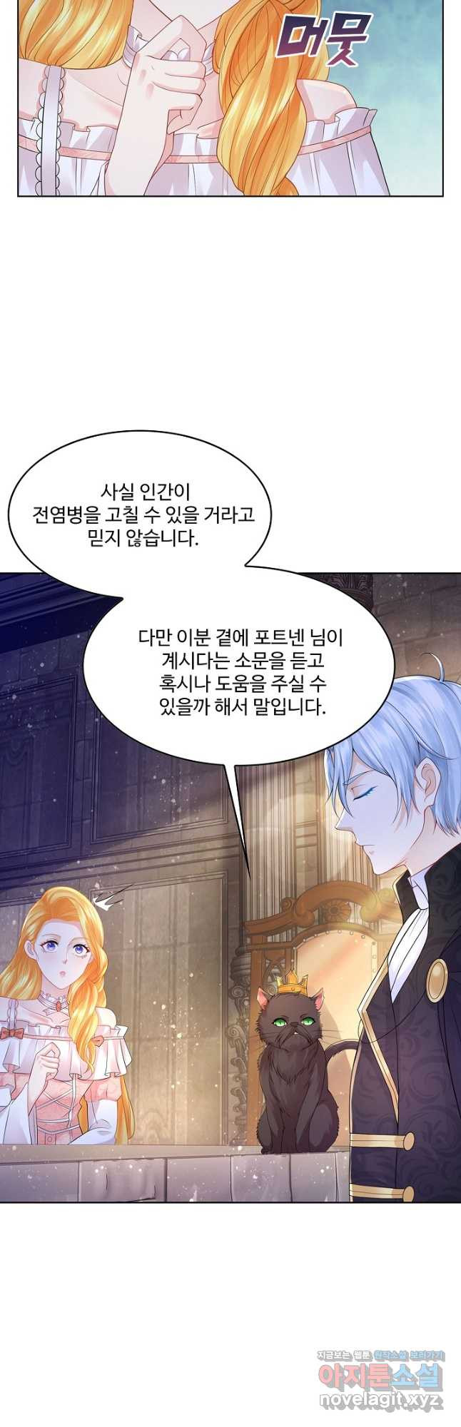 악역이지만 돈은 제일 많아 88화 3