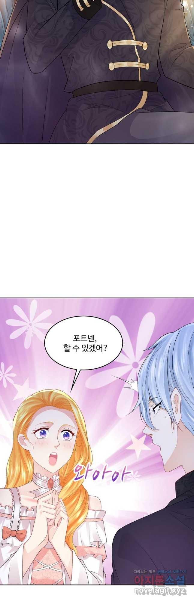 악역이지만 돈은 제일 많아 88화 5