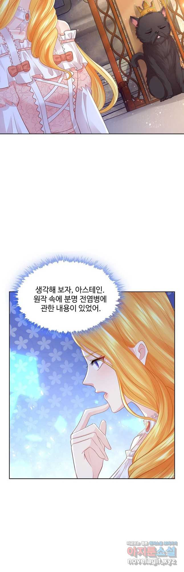 악역이지만 돈은 제일 많아 88화 8