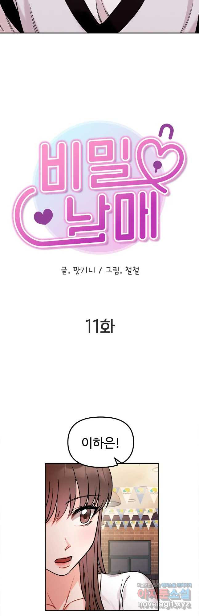 비밀남매 11화 3