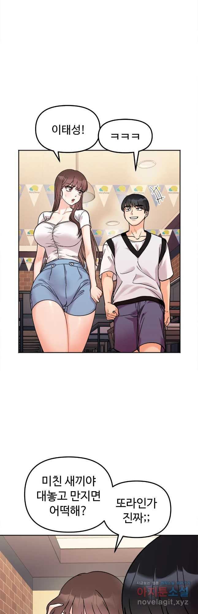 비밀남매 11화 4