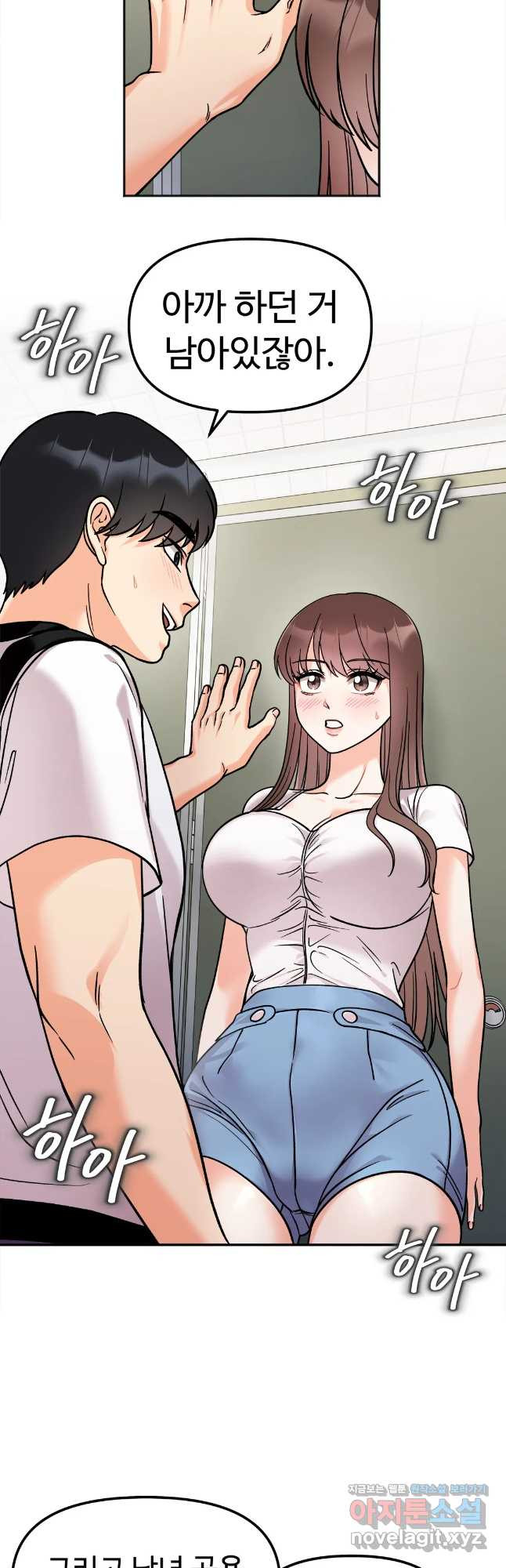 비밀남매 11화 9