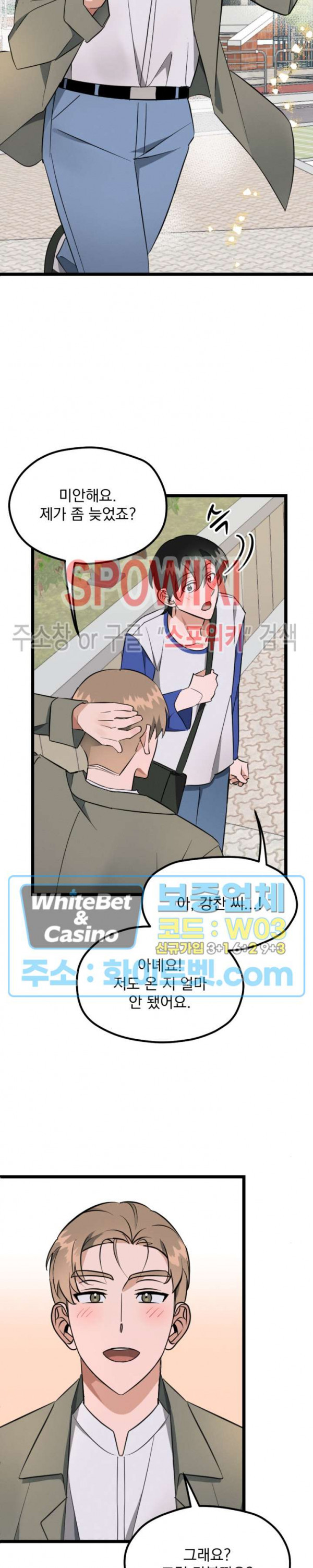 퍼펫 러브 3화 2