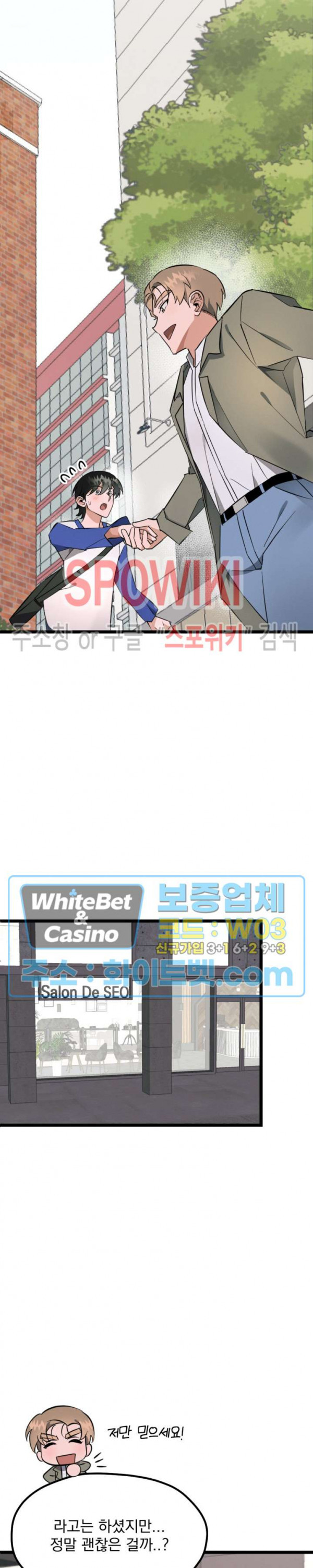 퍼펫 러브 3화 4