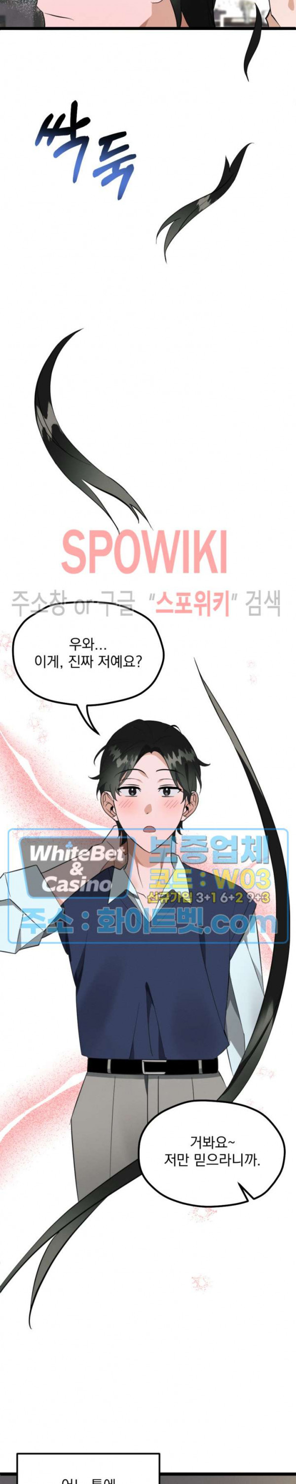퍼펫 러브 3화 6
