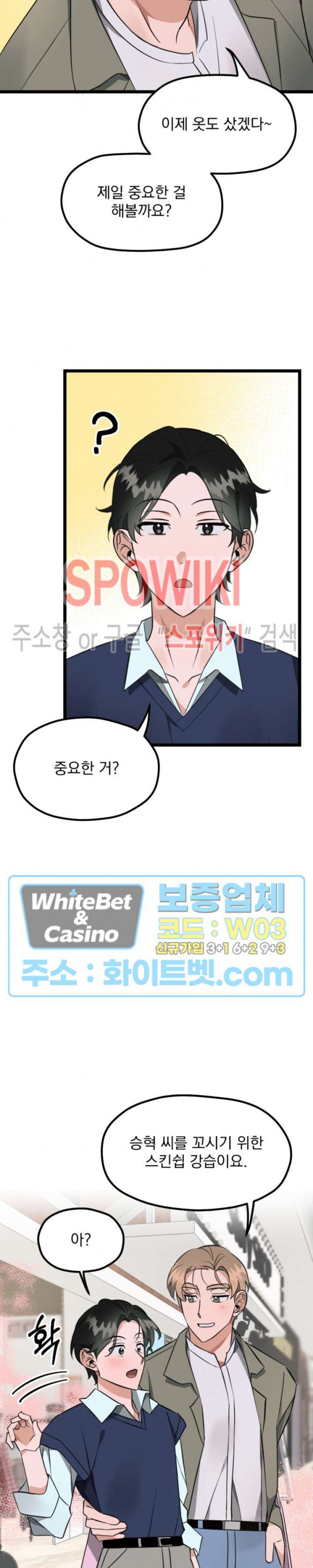 퍼펫 러브 3화 8