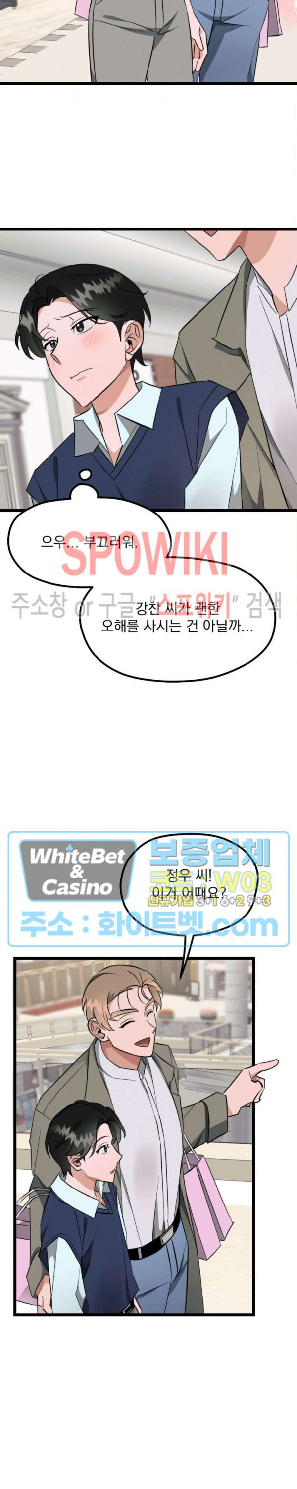 퍼펫 러브 3화 9