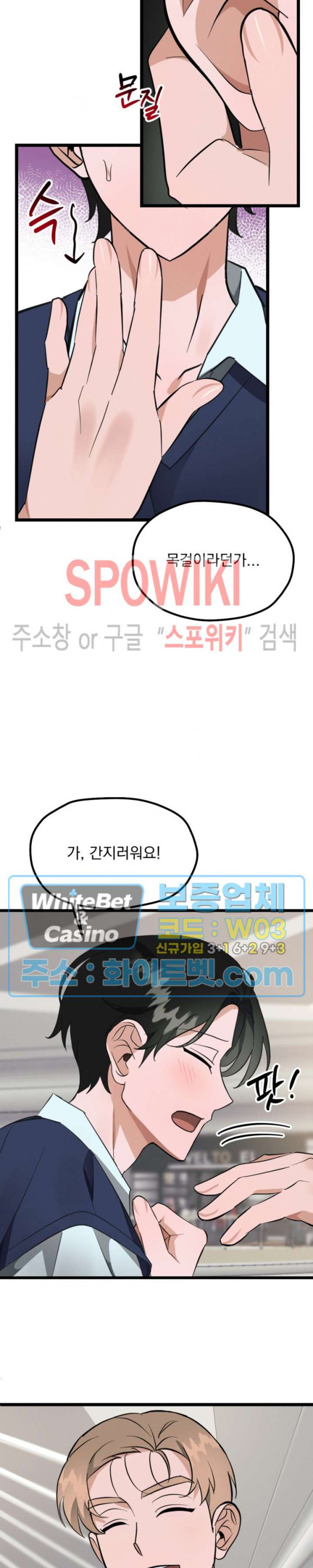 퍼펫 러브 3화 11