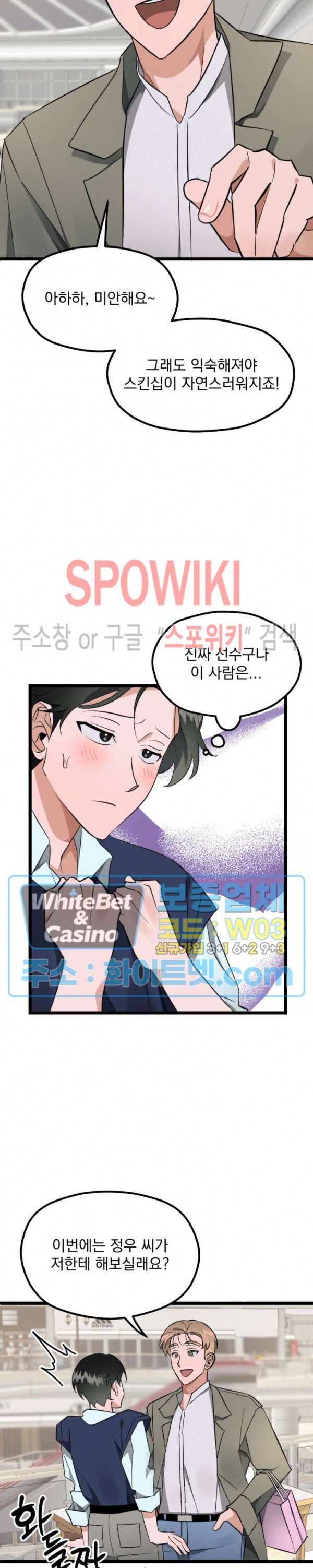 퍼펫 러브 3화 12