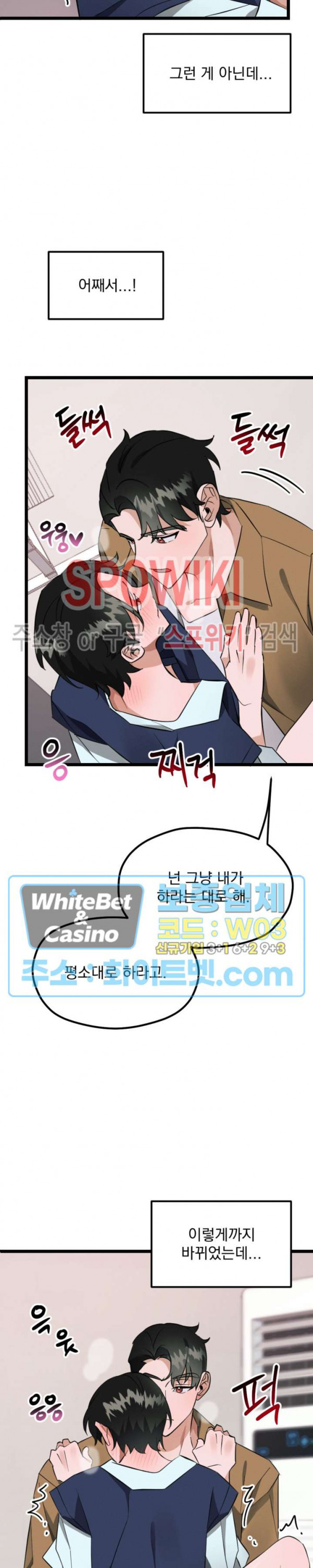 퍼펫 러브 3화 23