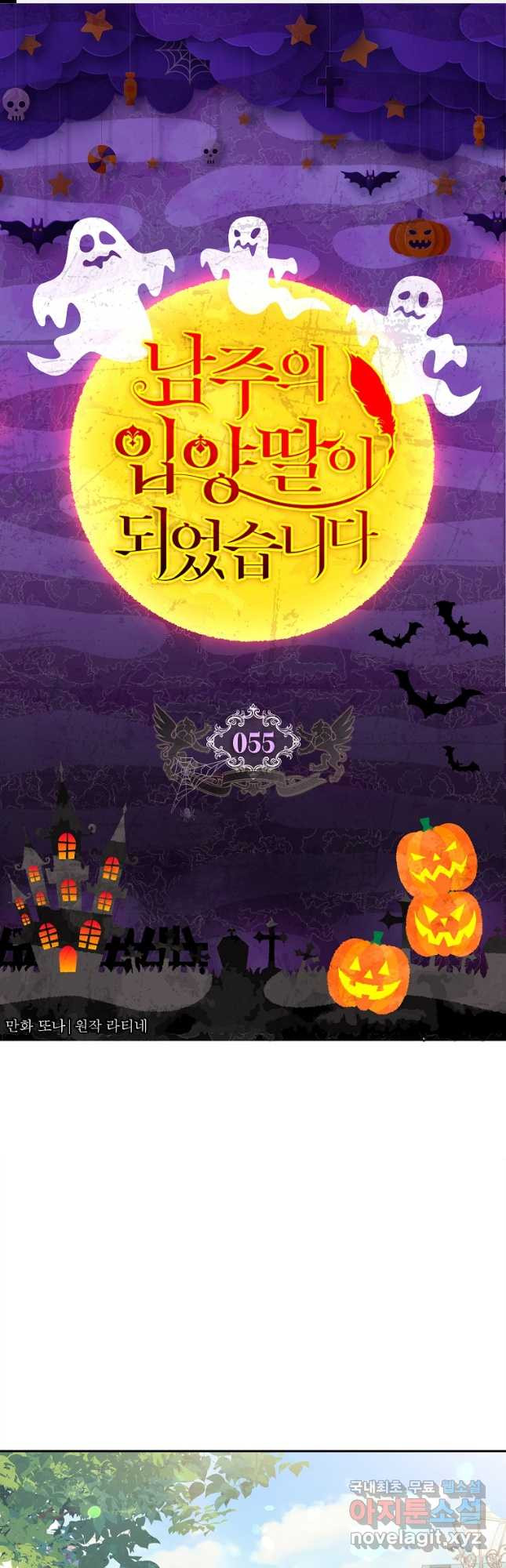 남주의 입양딸이 되었습니다 55화 1