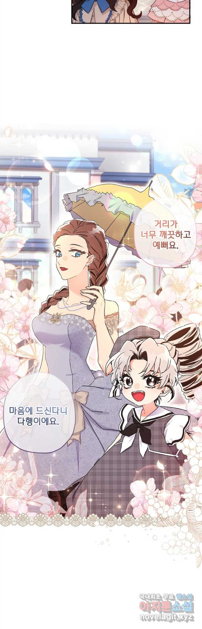 남주의 입양딸이 되었습니다 55화 3