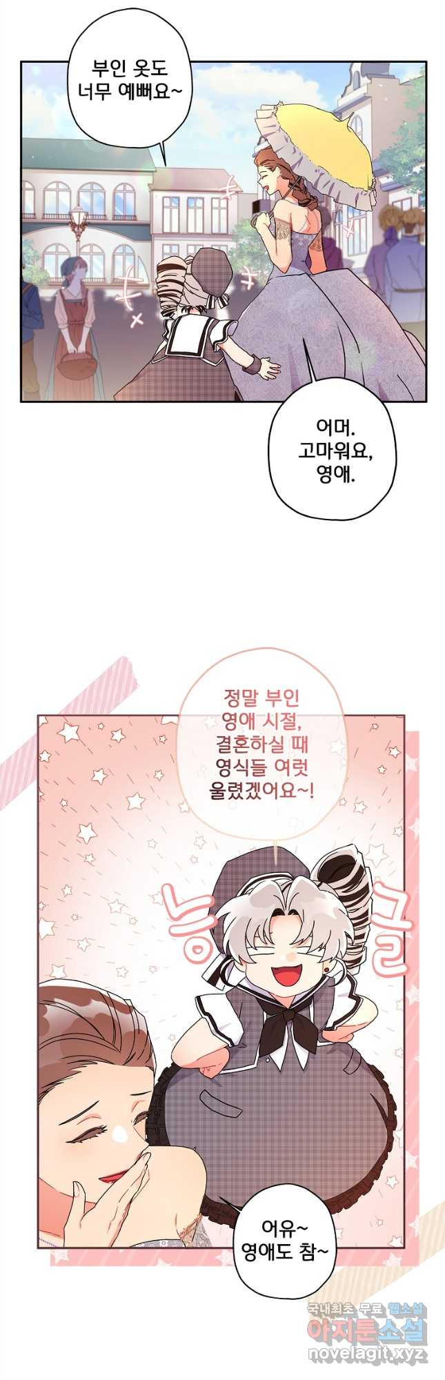 남주의 입양딸이 되었습니다 55화 4