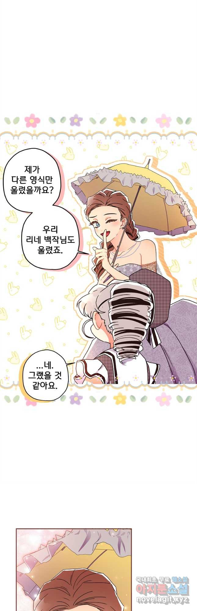 남주의 입양딸이 되었습니다 55화 5