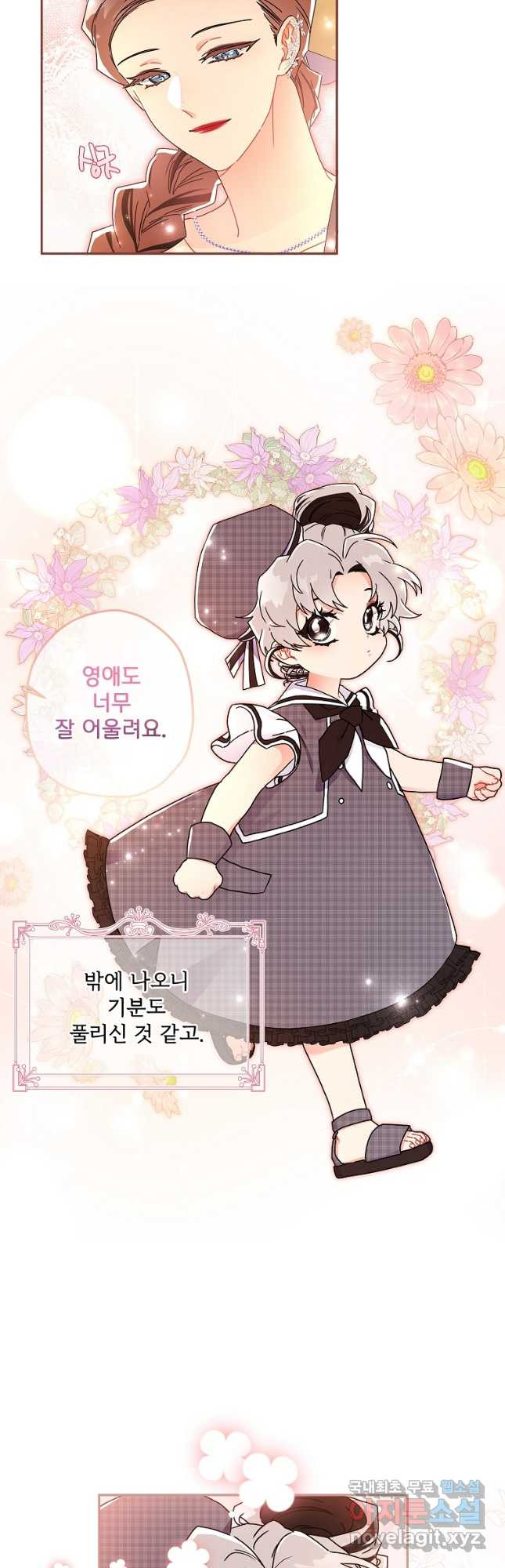 남주의 입양딸이 되었습니다 55화 6