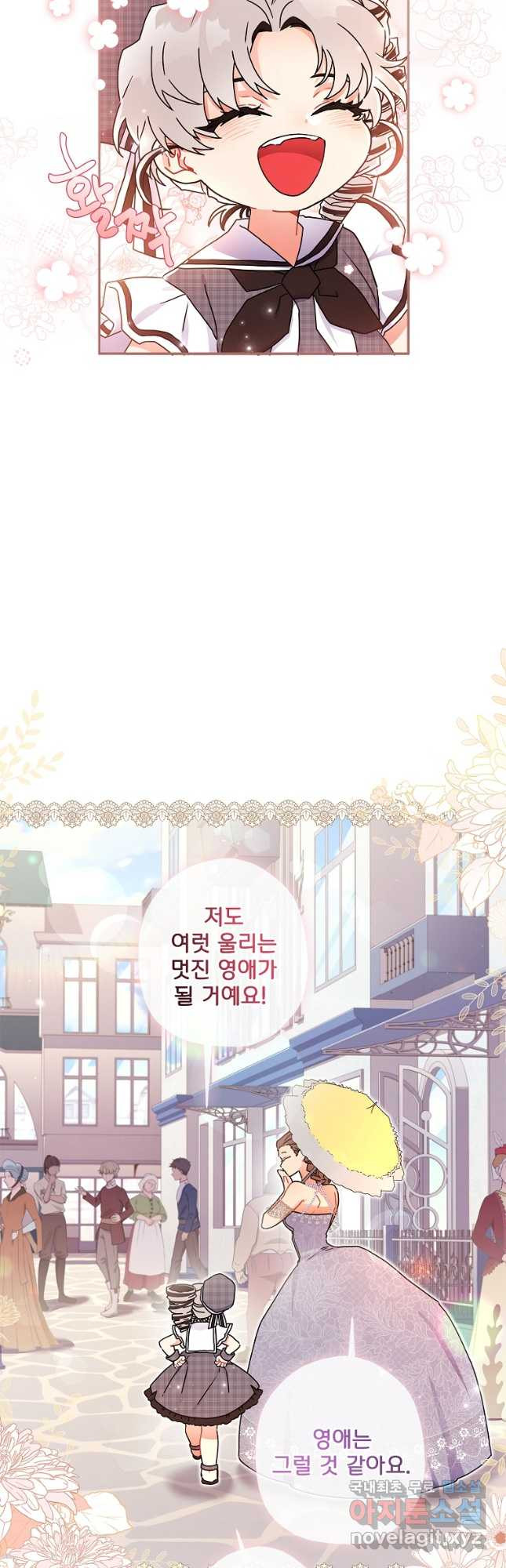 남주의 입양딸이 되었습니다 55화 7