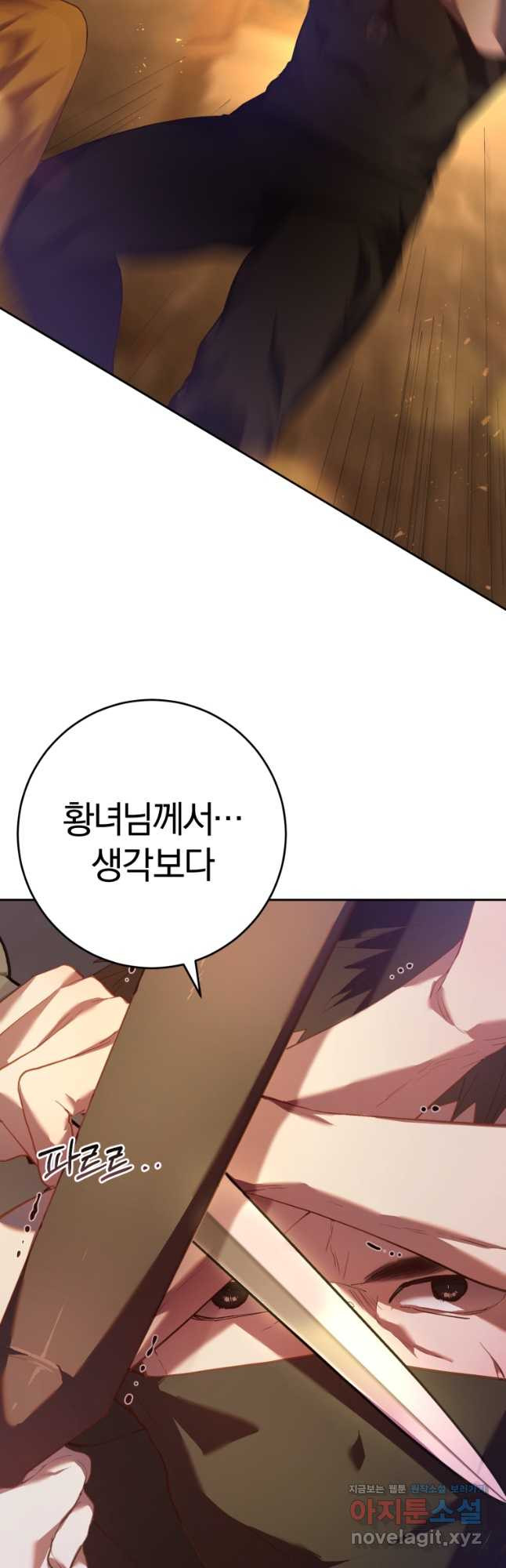 망나니의 누님이시다 30화 9
