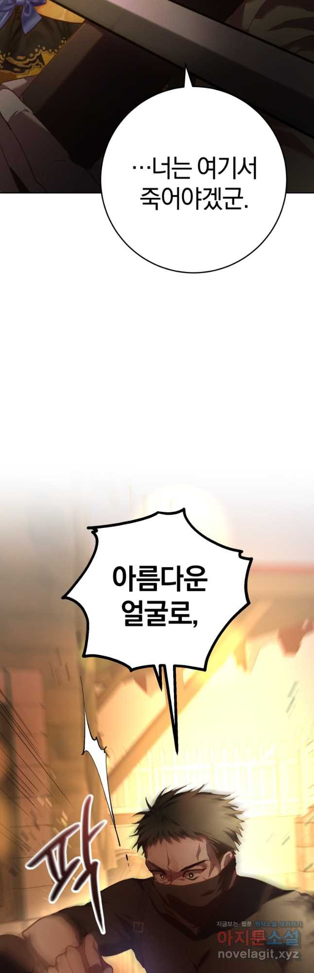 망나니의 누님이시다 30화 11