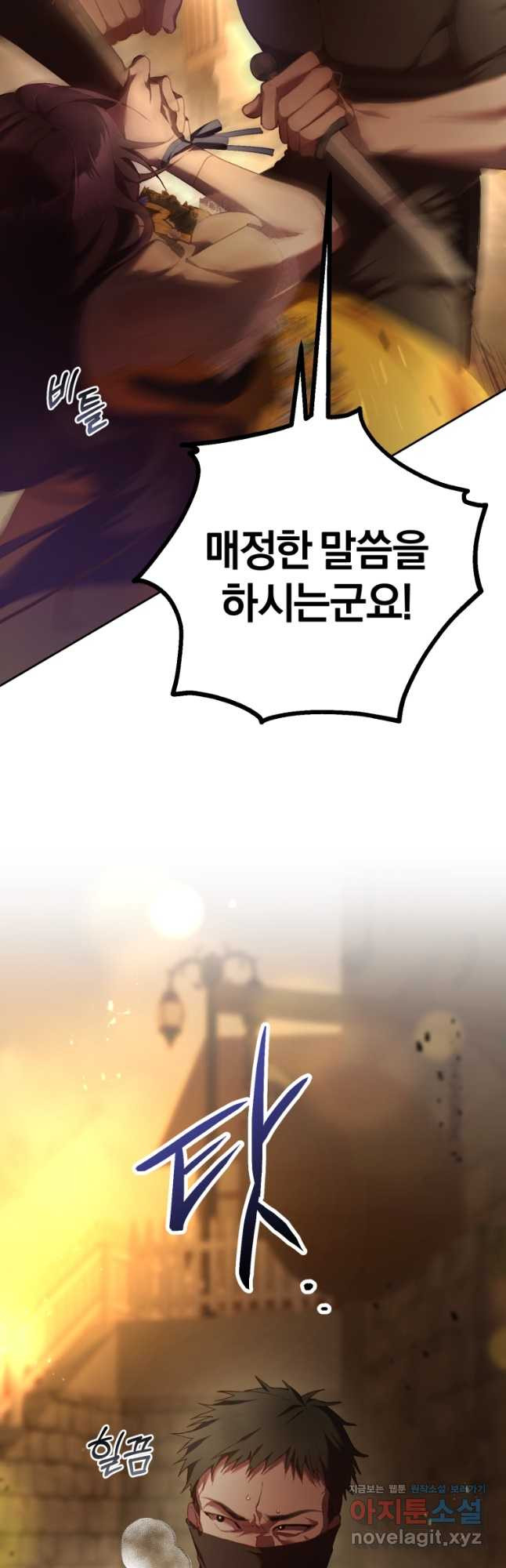 망나니의 누님이시다 30화 12