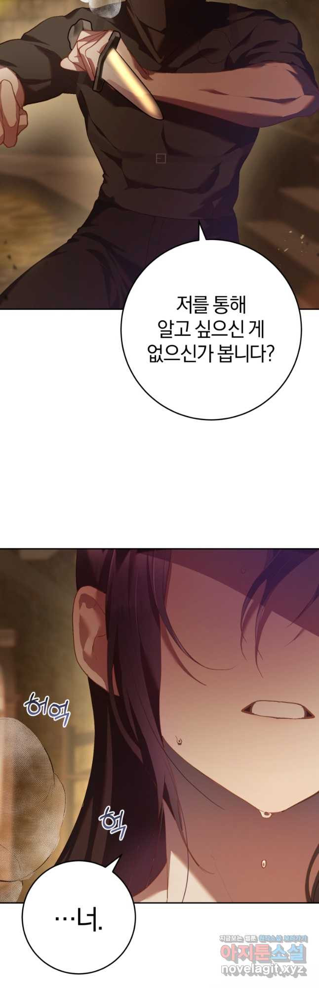 망나니의 누님이시다 30화 13