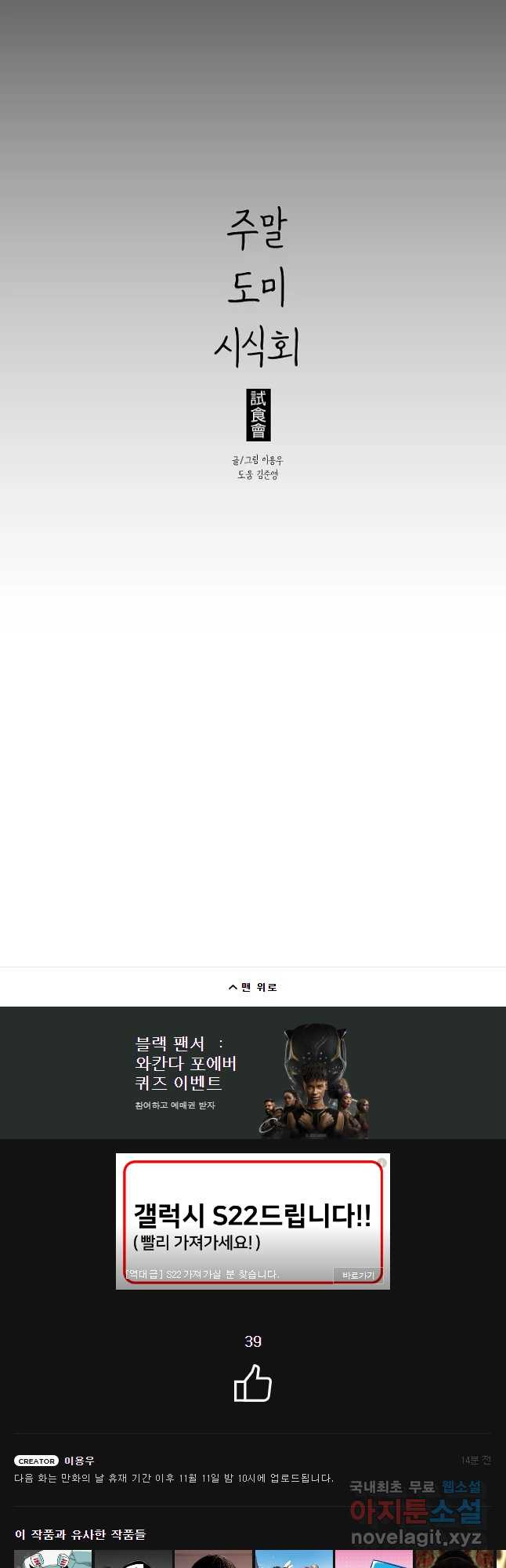 주말 도미 시식회 160화 39