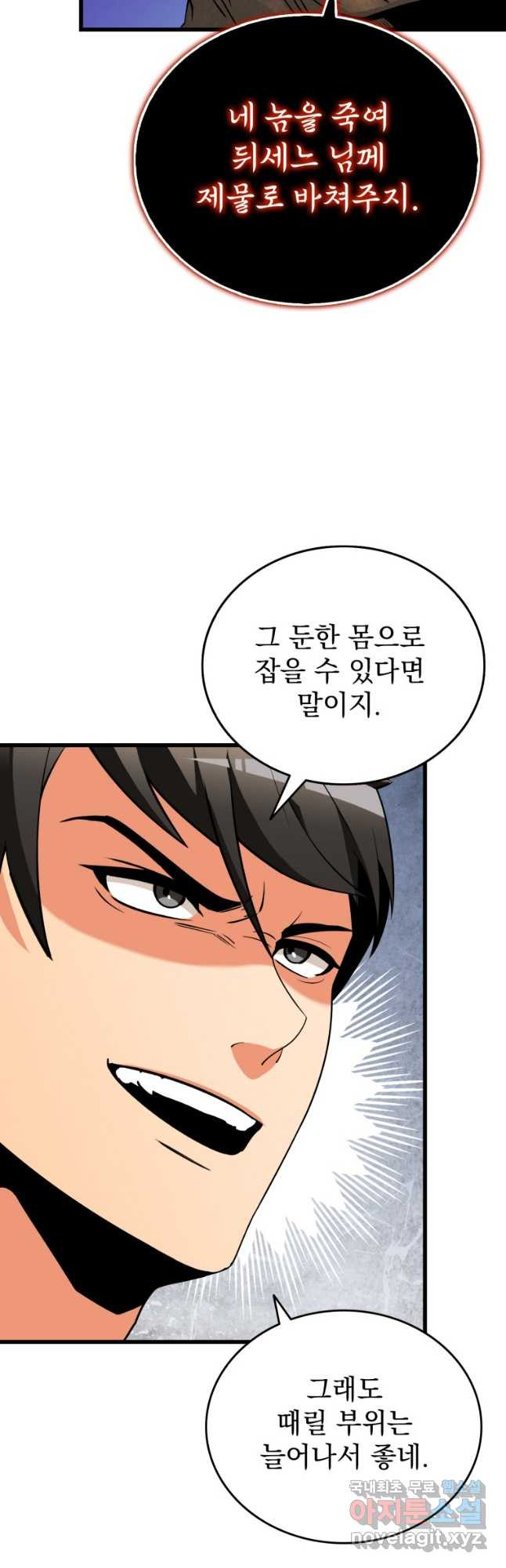 나 홀로 로그인 시즌3 46화 7