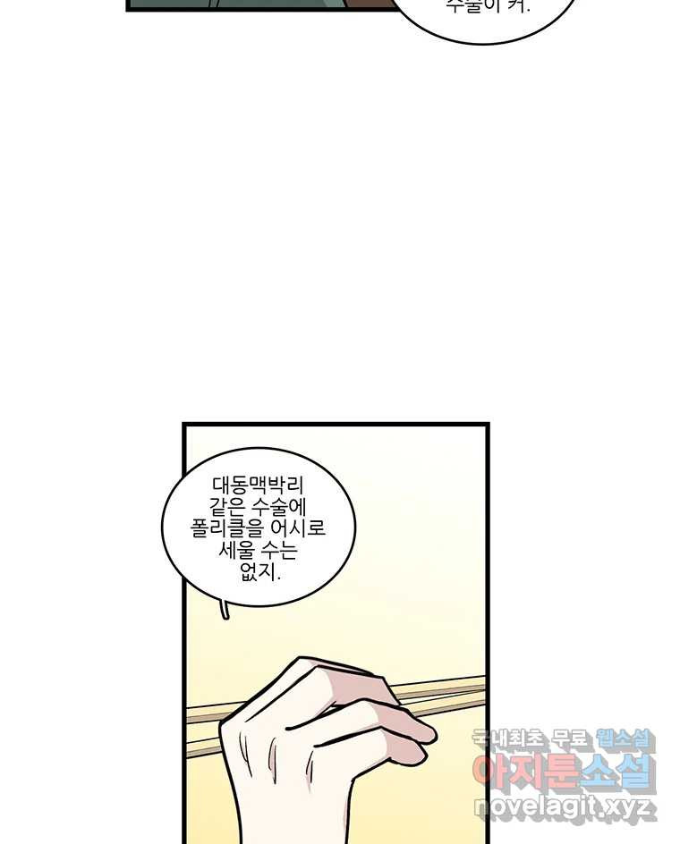 순정 히포크라테스 시즌5 4화 29