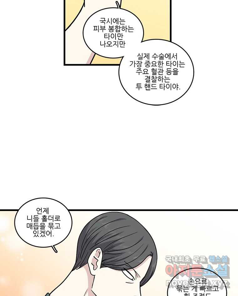 순정 히포크라테스 시즌5 4화 30