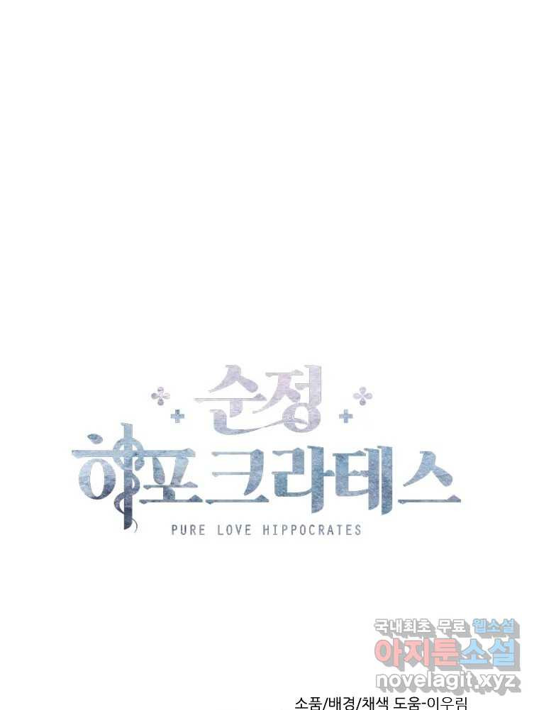 순정 히포크라테스 시즌5 4화 51